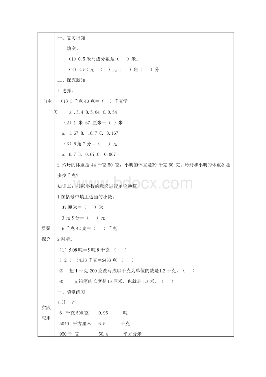 最新北师大版小学数学四年级下册优质导学案Word下载.docx_第3页