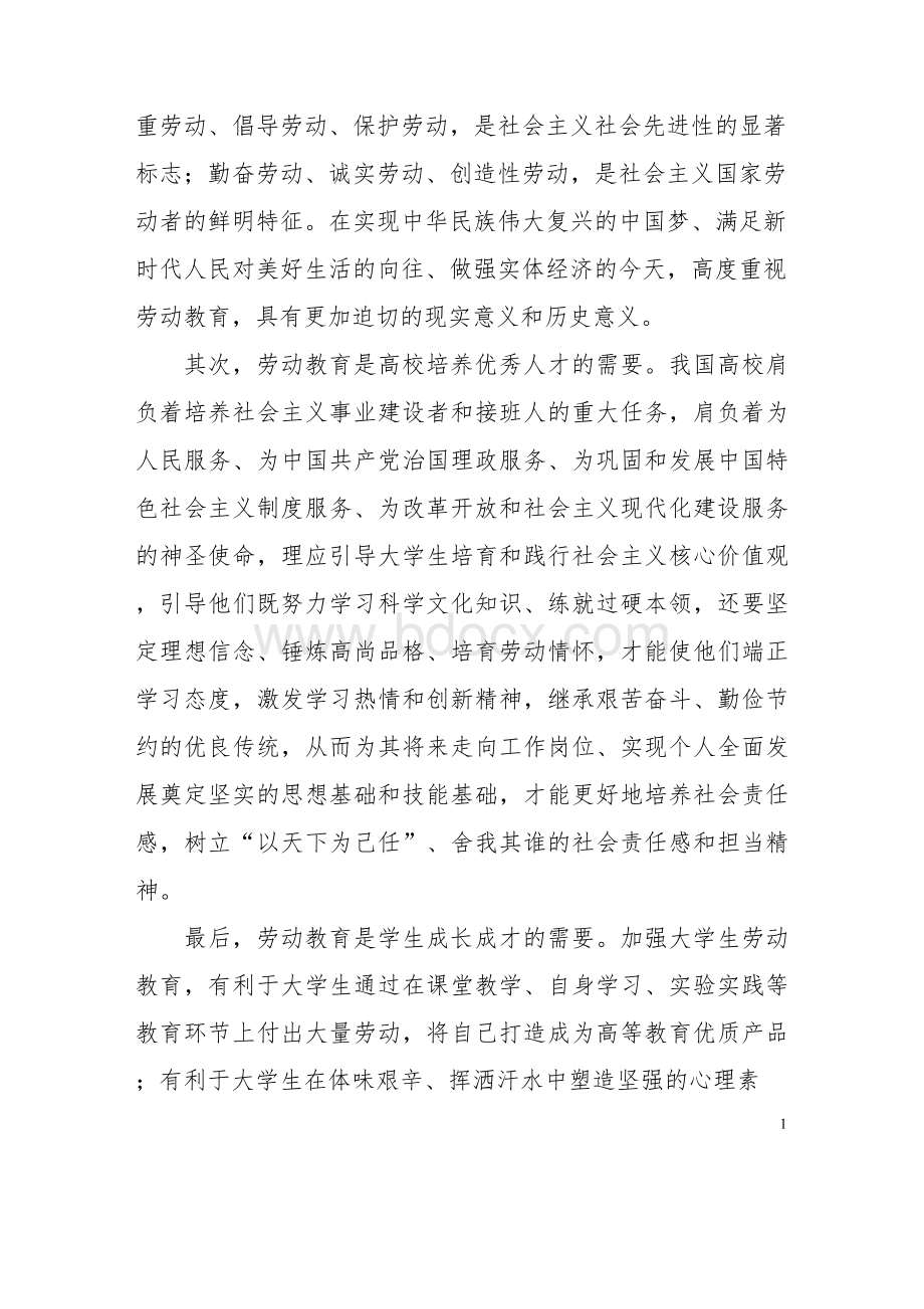 2018学习全国教育大会精神心得体会三篇Word文件下载.docx_第2页