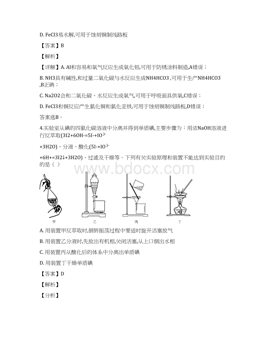 江苏省盐城市普通高中届高三毕业班下学期高考模拟考试化学试题解析版Word文件下载.docx_第3页