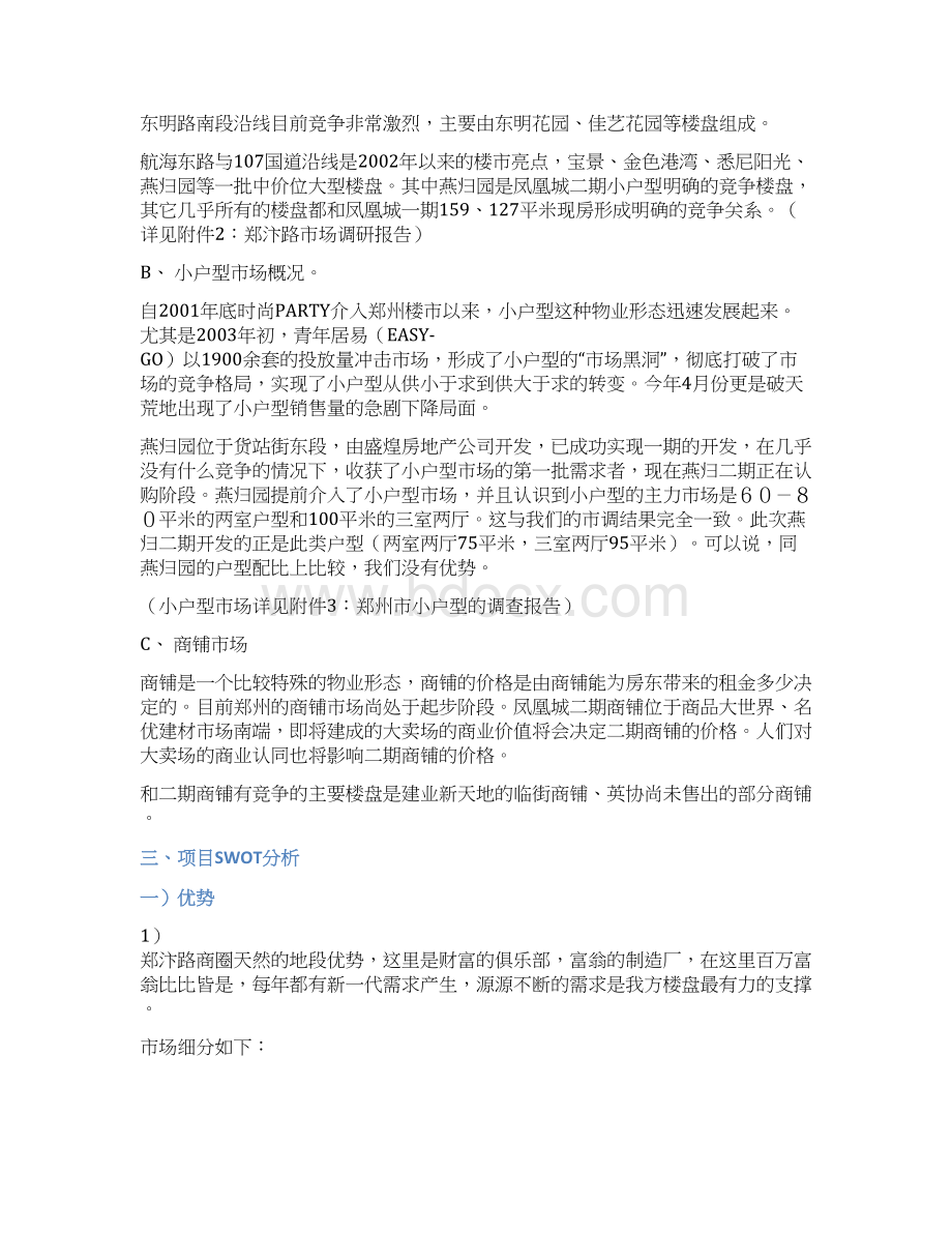 凤凰城项目营销策划书.docx_第2页