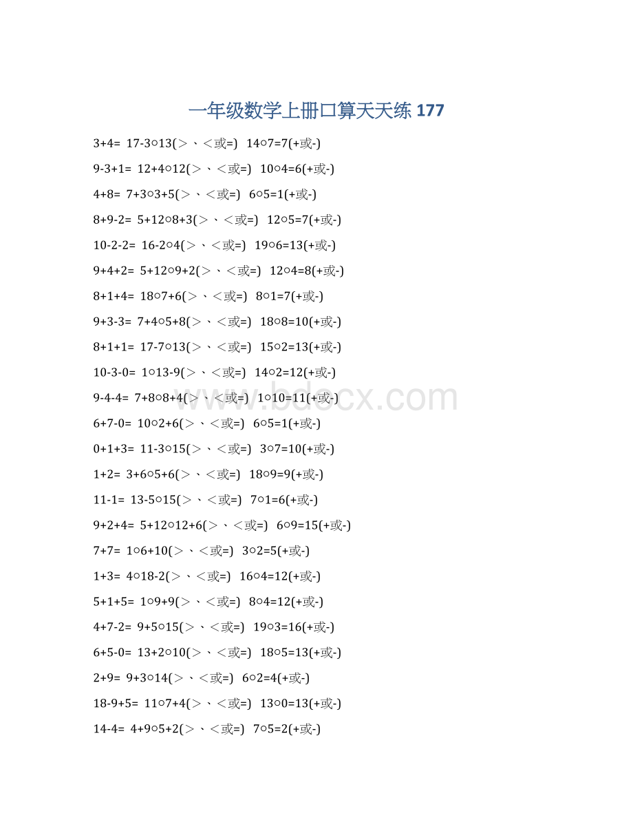 一年级数学上册口算天天练 177.docx_第1页