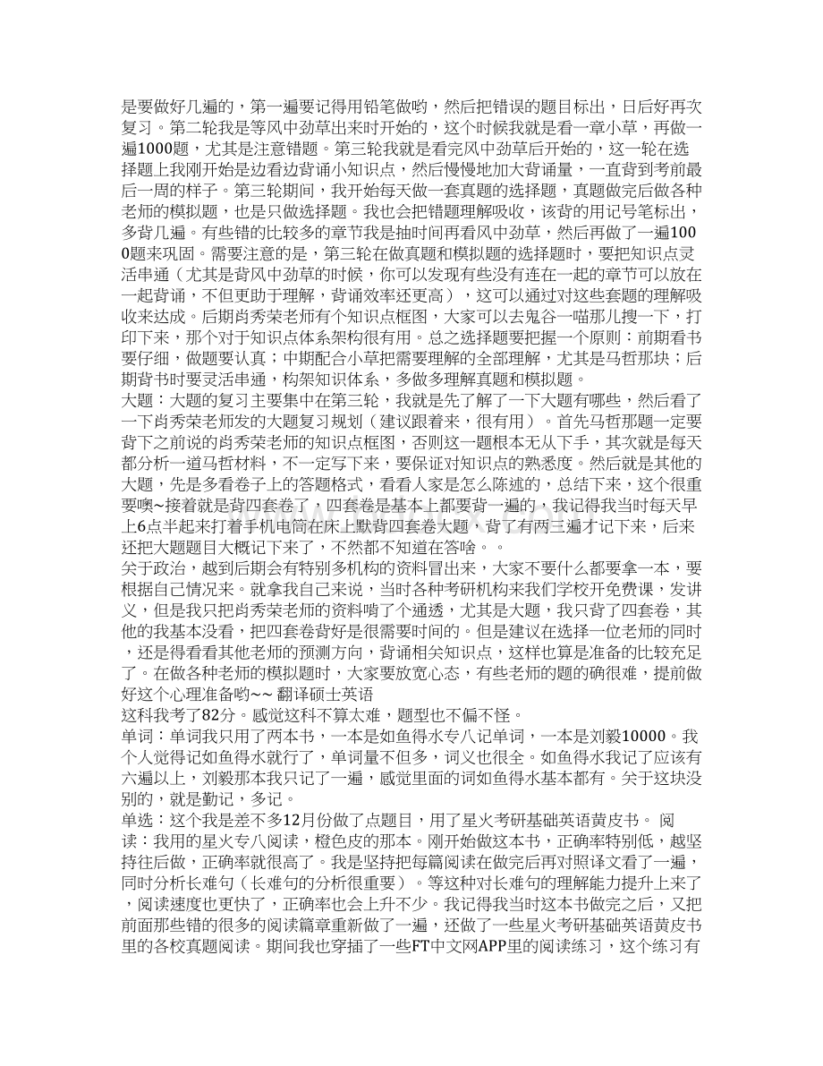 天津大学翻译硕士考研初试 复试经验分享Word格式文档下载.docx_第2页