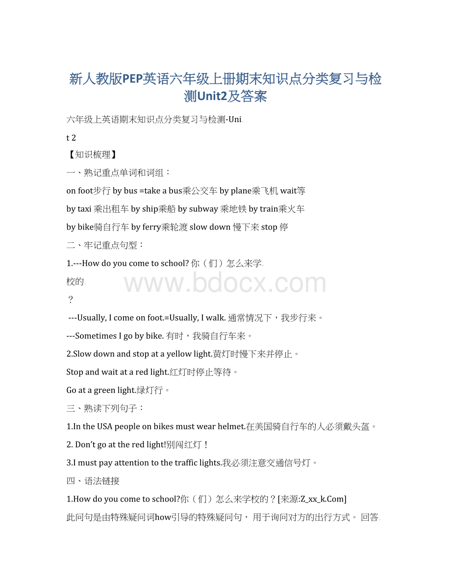 新人教版PEP英语六年级上册期末知识点分类复习与检测Unit2及答案.docx