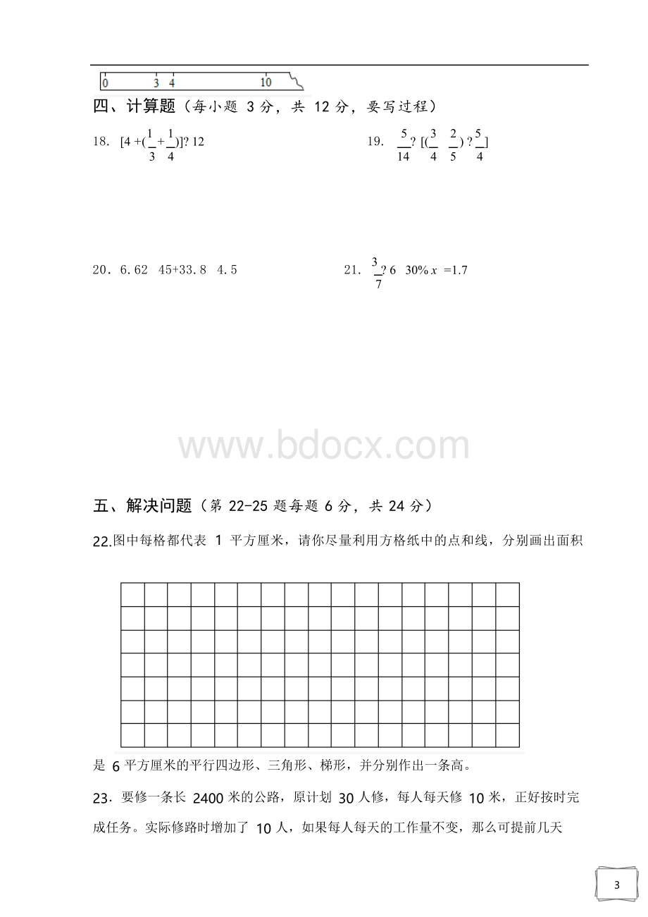 【精品】2011年佛山华英学校小升初考试真题.docx_第3页