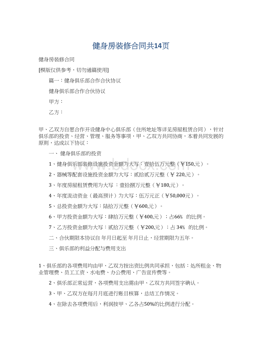 健身房装修合同共14页Word下载.docx_第1页