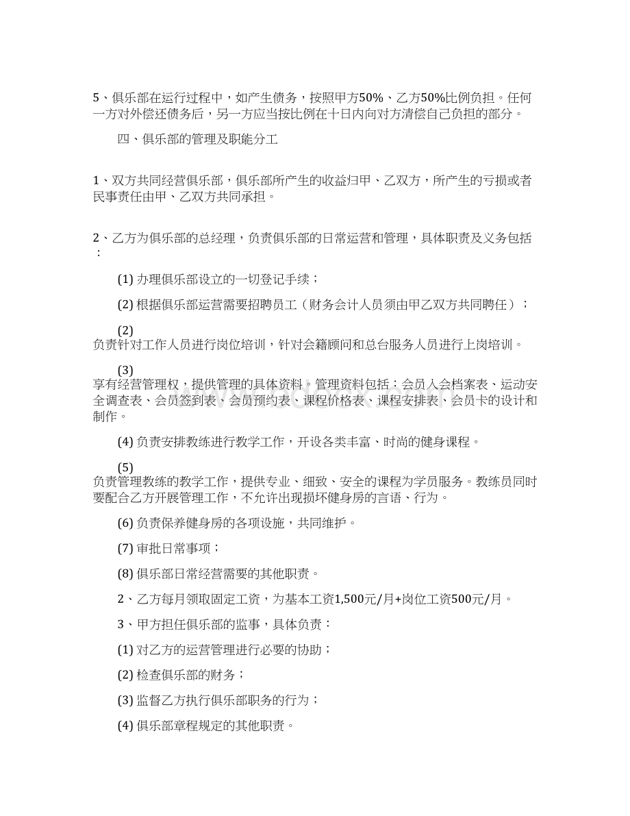 健身房装修合同共14页Word下载.docx_第2页