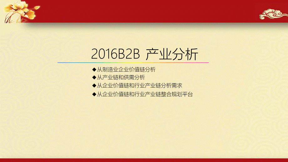 2016年互联网商业计划书ppt课件PPT文档格式.pptx_第2页