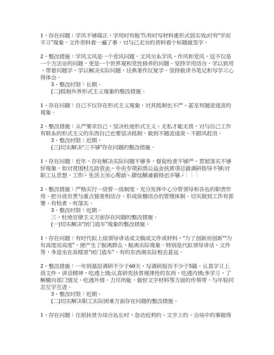 党群众路线个人整改措施.docx_第2页