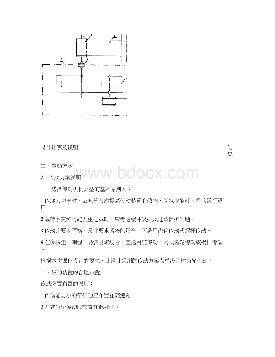 铸工车间自动送砂带式运输机传动装置设计说明书.docx_第2页