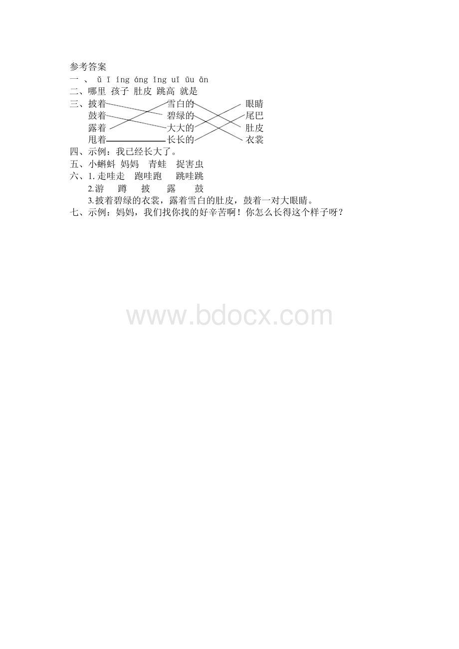 2018部编人教版二年级语文上册同步练习随堂练习一课一练Word下载.docx_第3页