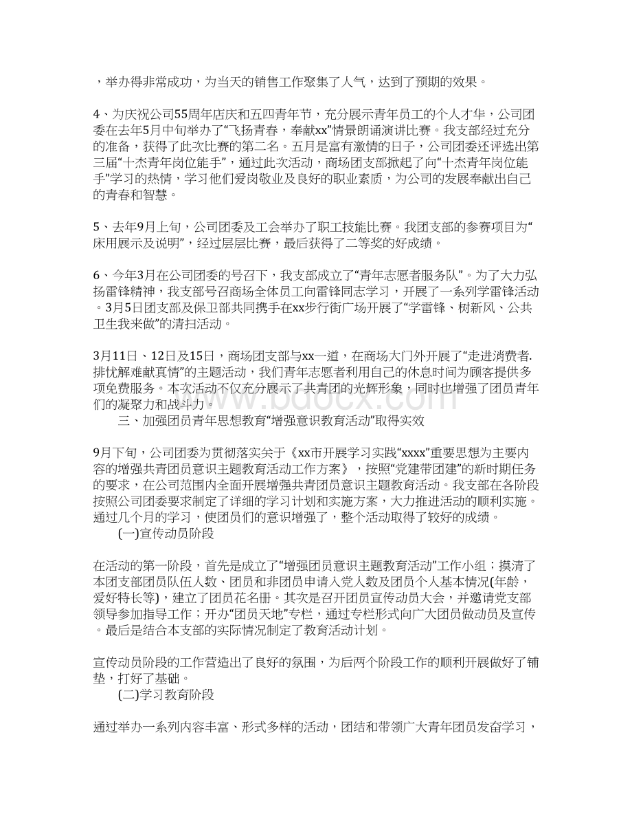 优秀团支部申报材料2篇Word下载.docx_第2页