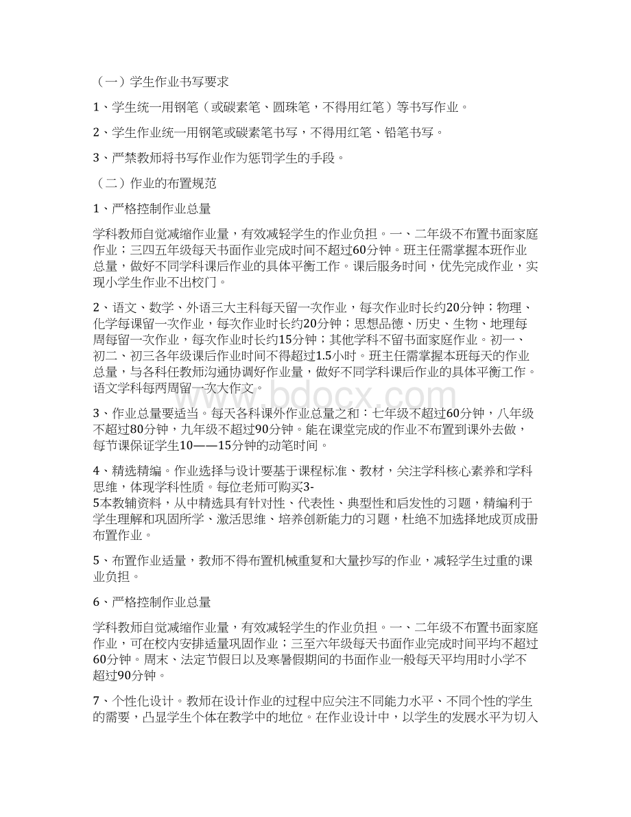 落实双减政策作业管理制度双减政策下通用版.docx_第2页