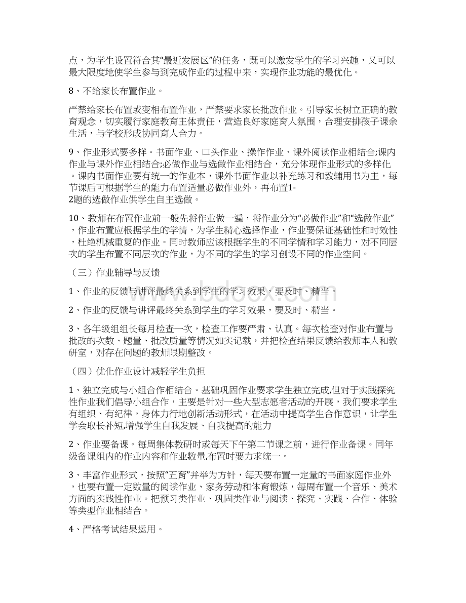 落实双减政策作业管理制度双减政策下通用版.docx_第3页