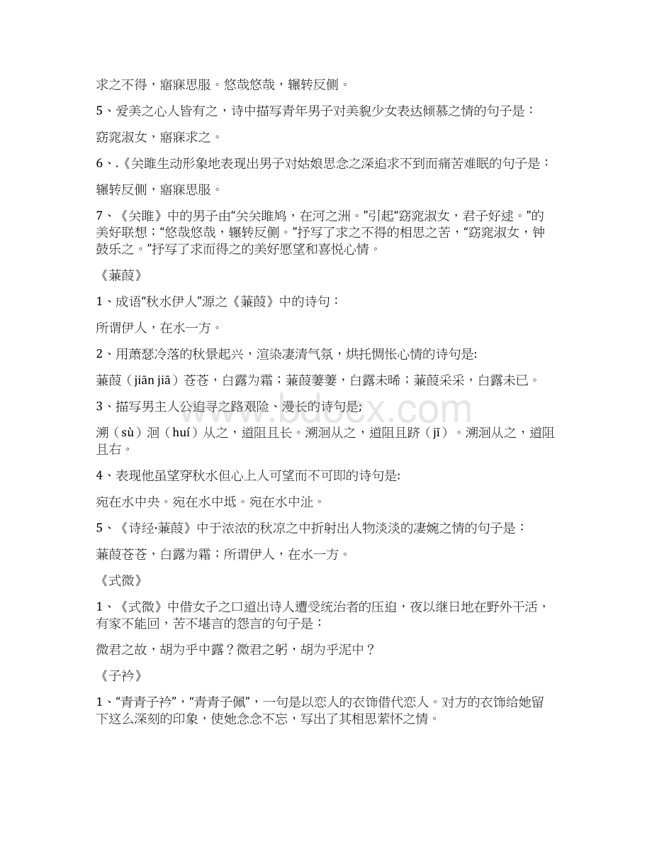 完整版语文八下古诗解性默写.docx_第3页