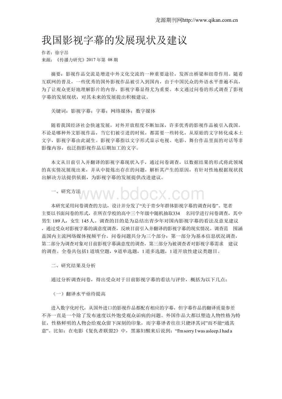 我国影视字幕的发展现状及建议.docx_第1页