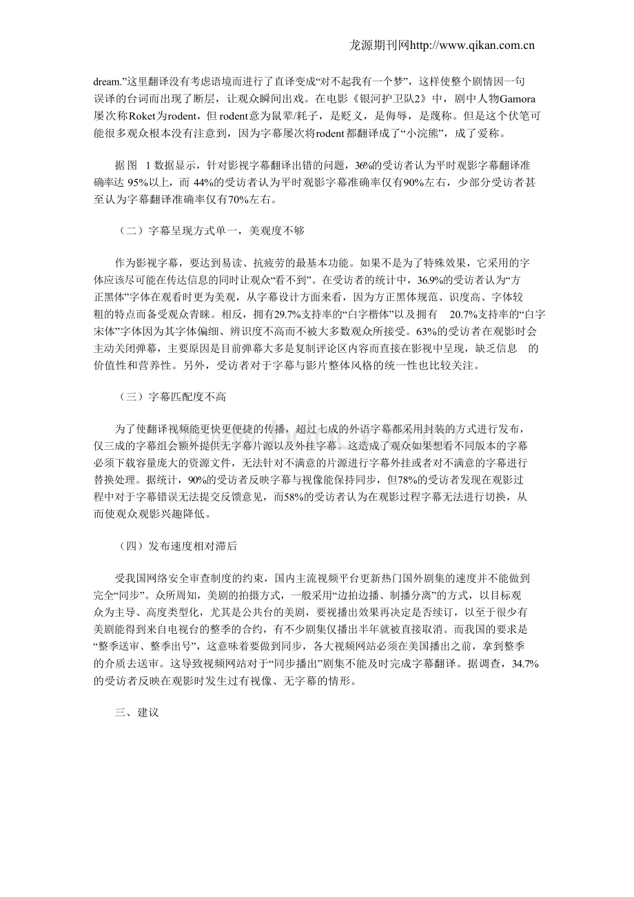 我国影视字幕的发展现状及建议.docx_第2页