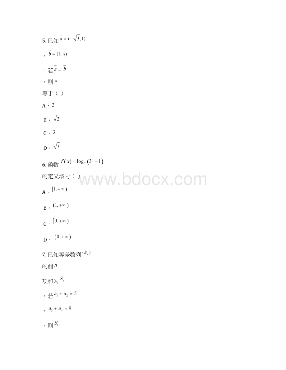 惠州市届高三第二次调研考试数学文科试题及答案.docx_第3页