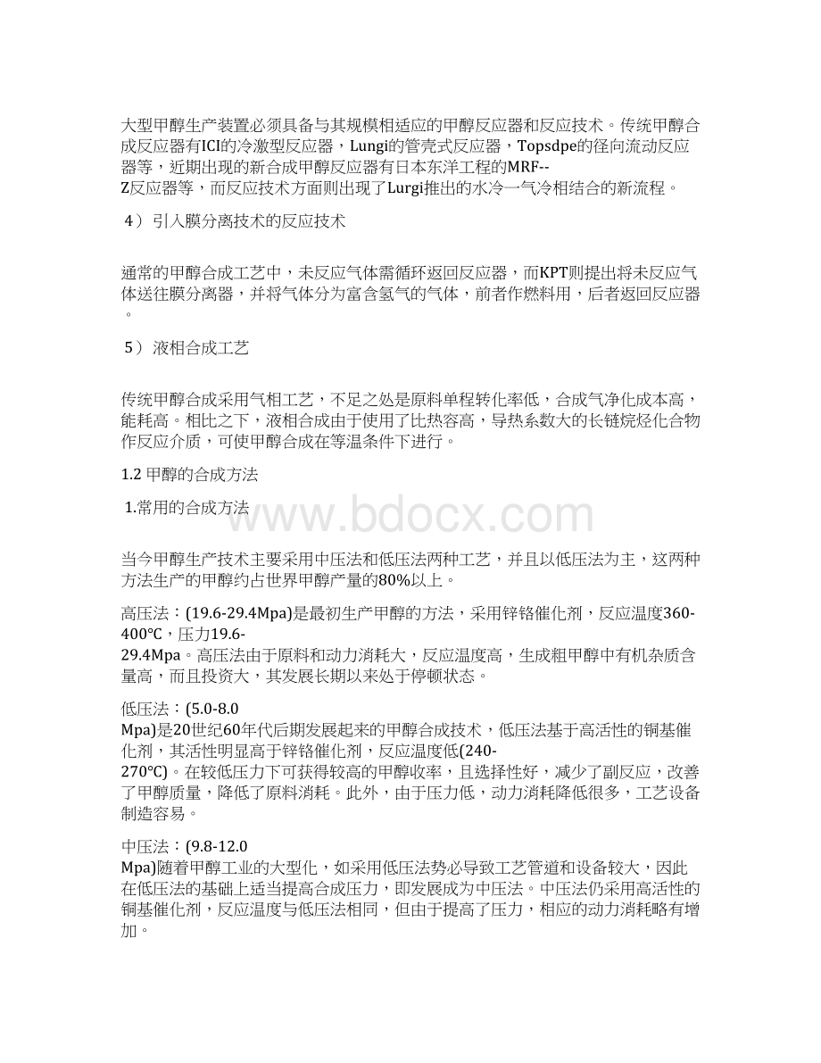 精品完整版焦炉煤气合成甲醇工艺设计年产10万吨.docx_第3页