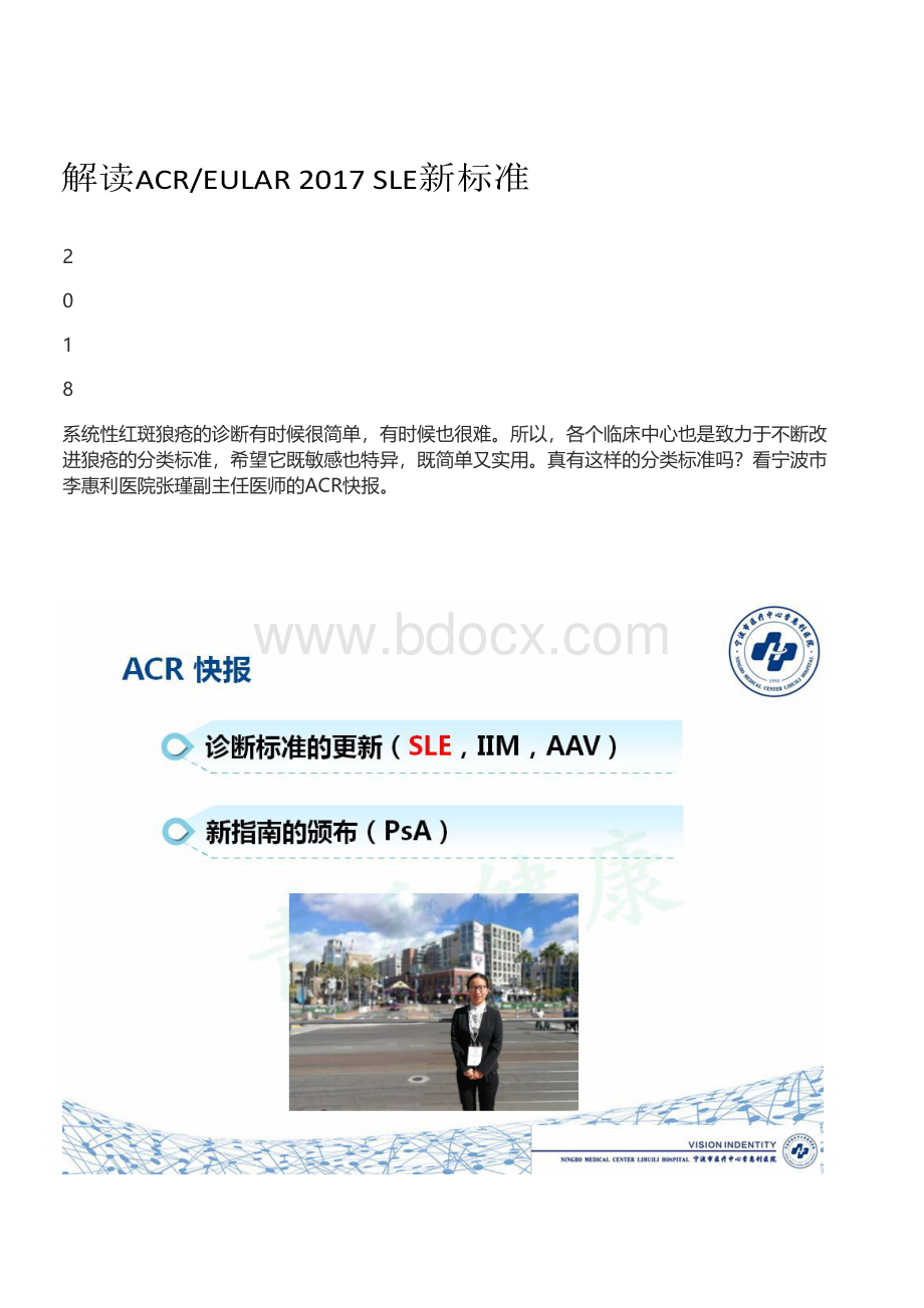 解读ACR_EULAR 2017 SLE新标准.docx_第1页