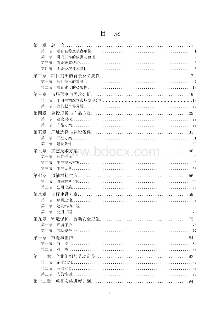 年产10万樘防火门生产项目可行性研究报告_Word下载.docx_第2页