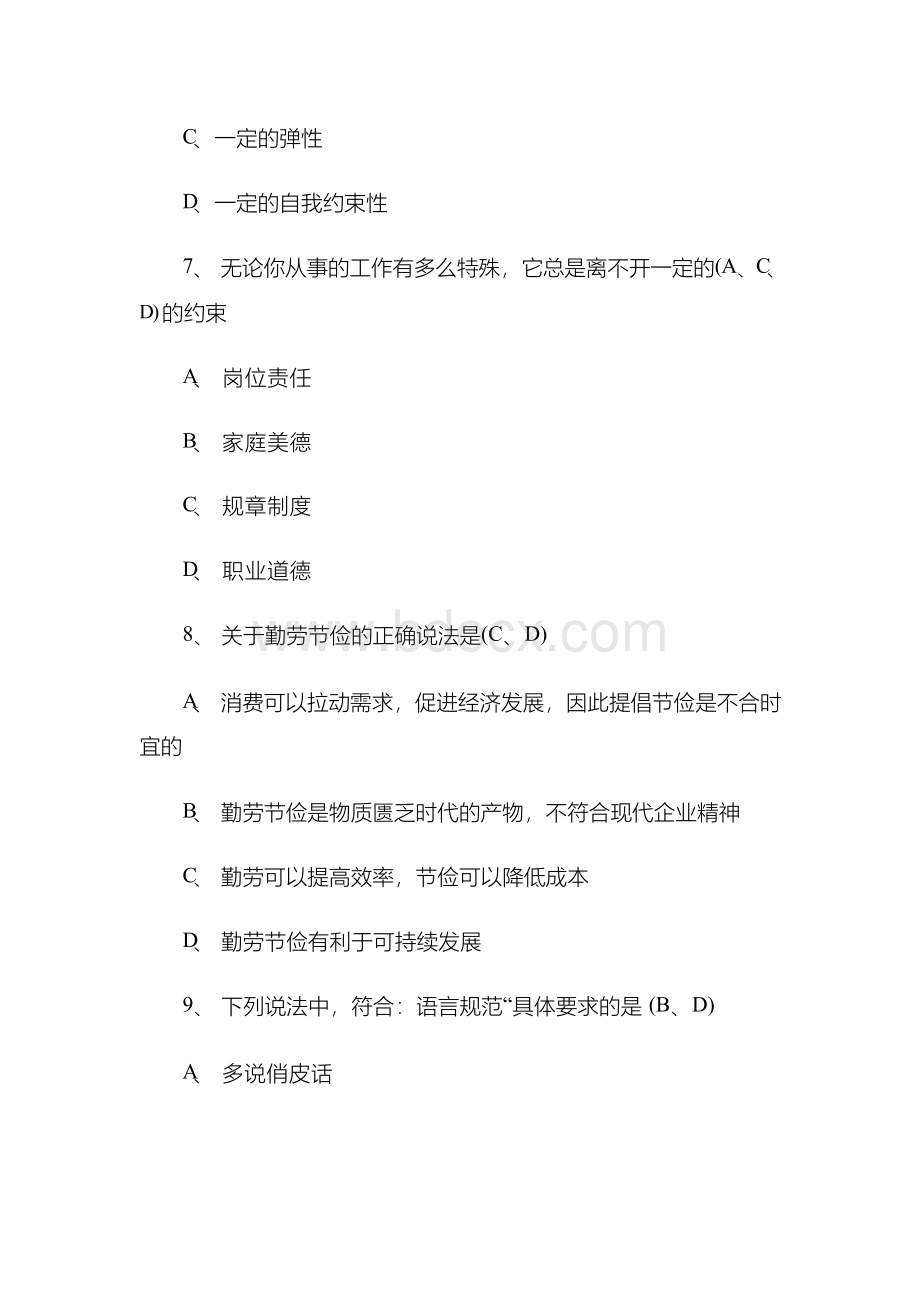 2019年职业道德测试题库(含答案)Word文档格式.docx_第3页