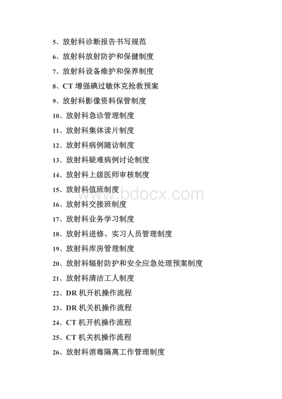 放射科科各项规章制度Word格式文档下载.docx_第2页