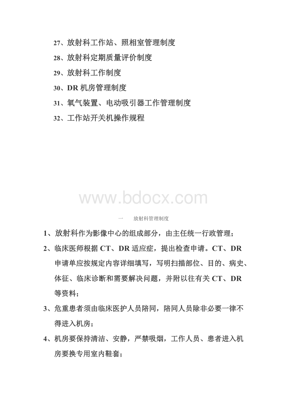 放射科科各项规章制度.docx_第3页