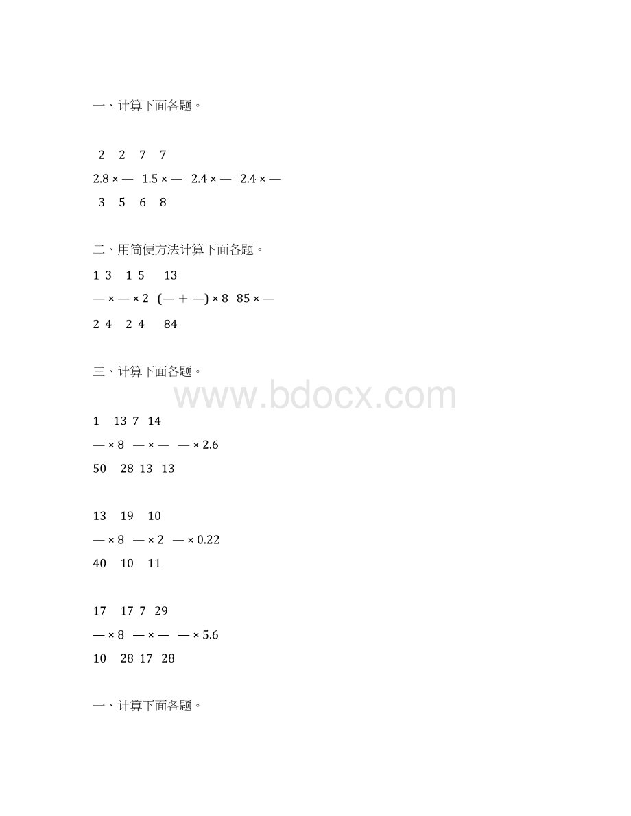 人教版小学六年级数学上册第一单元分数乘法综合复习题大全7.docx_第2页