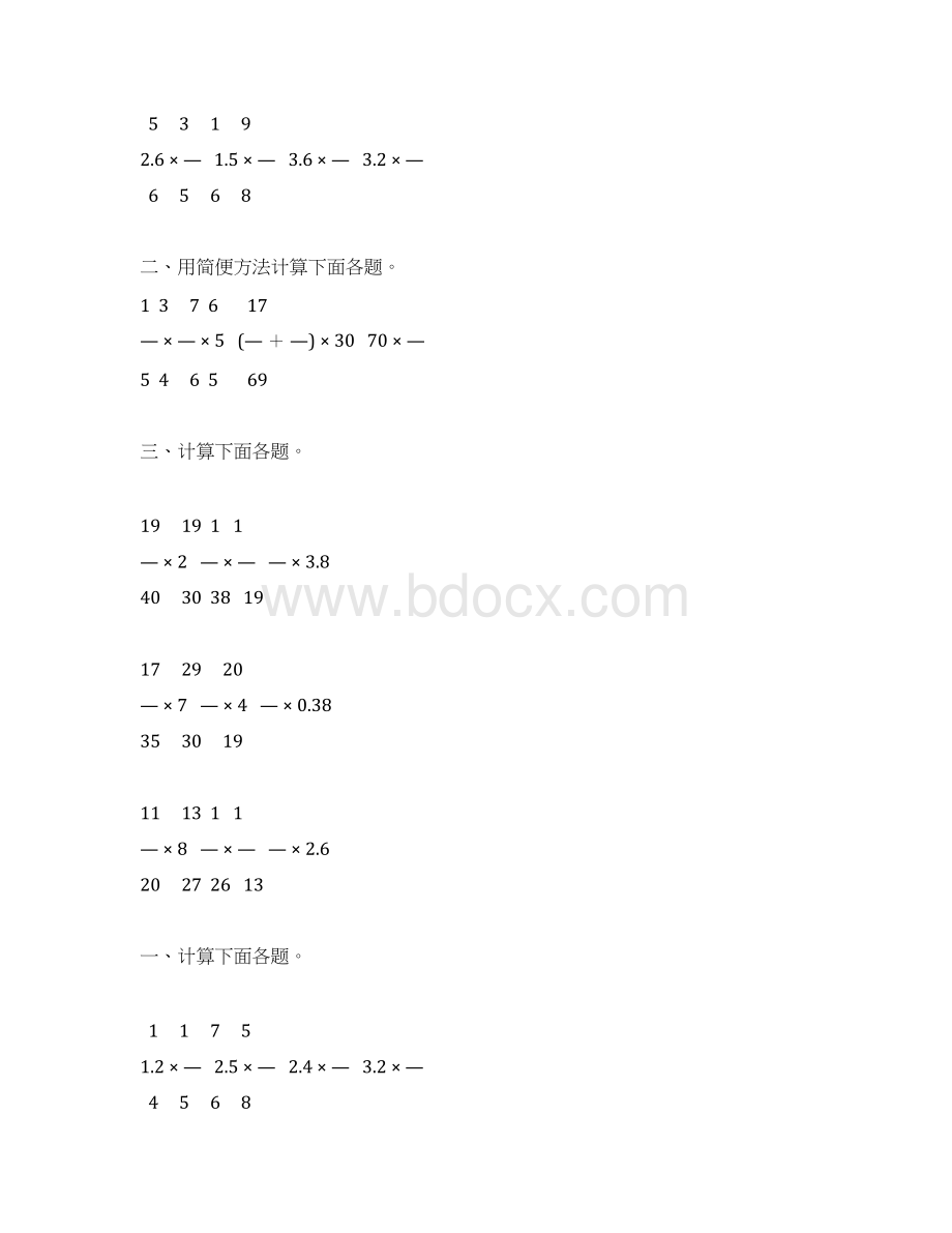 人教版小学六年级数学上册第一单元分数乘法综合复习题大全7.docx_第3页