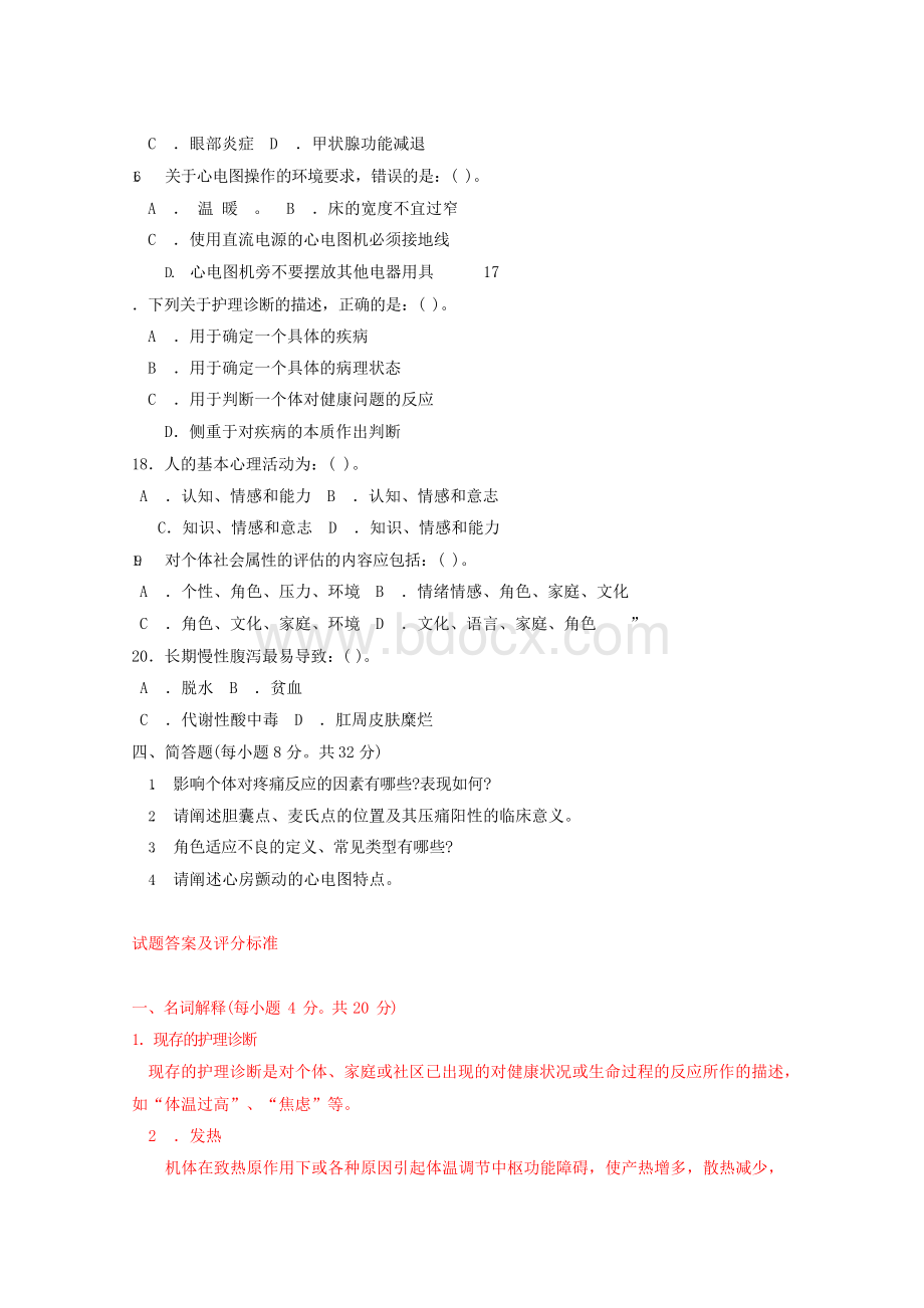 《健康评估》2018期末试题及答案Word文档下载推荐.docx_第3页