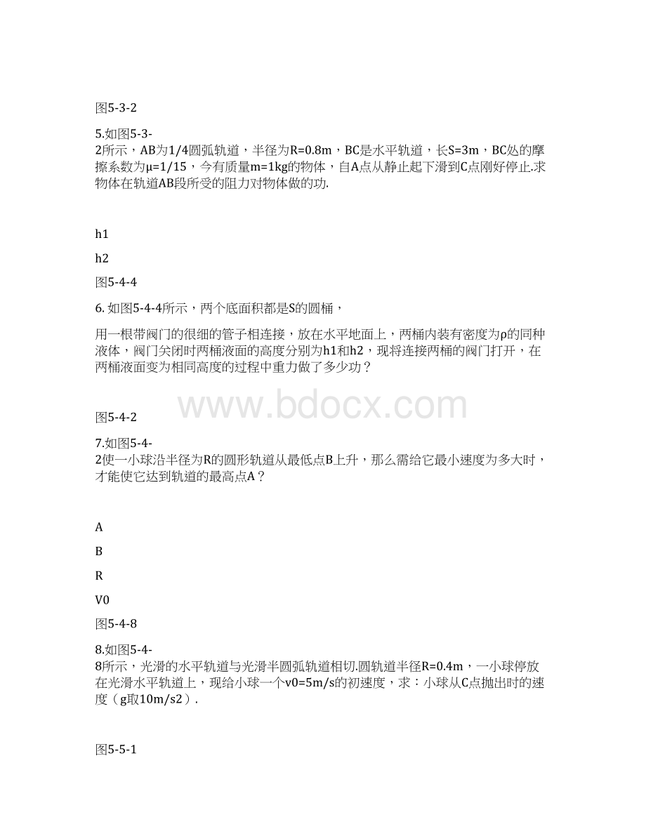 高一物理机械能守恒定律练习题及答案分析Word格式文档下载.docx_第2页