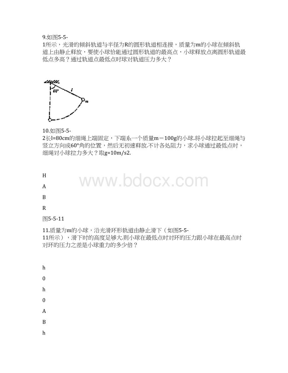 高一物理机械能守恒定律练习题及答案分析.docx_第3页