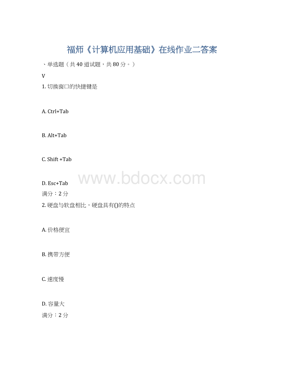 福师《计算机应用基础》在线作业二答案Word下载.docx_第1页