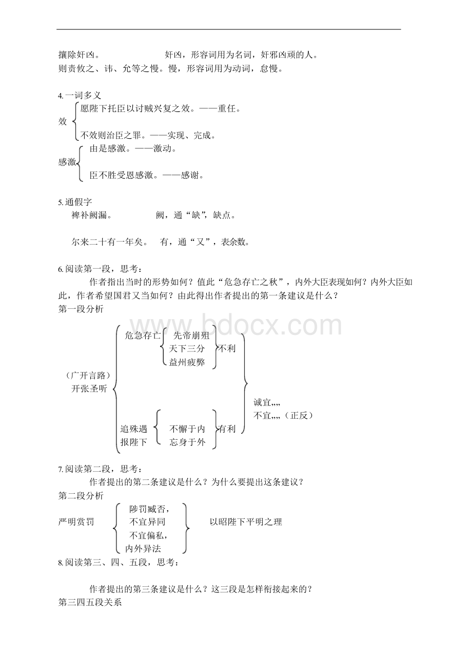 第28课 出师表 (第二课时教案)Word格式文档下载.docx_第3页