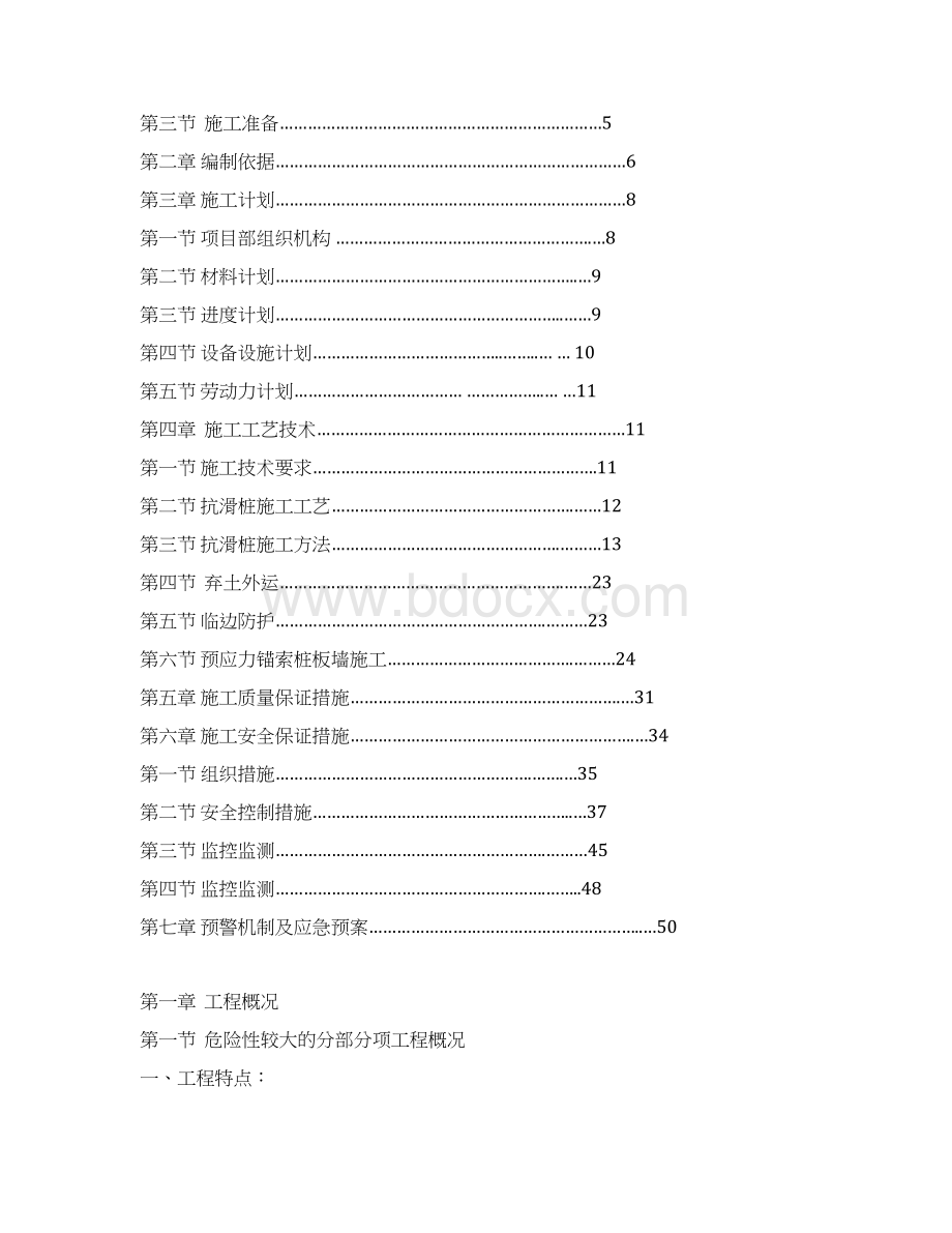 抗滑桩专项方案16文档格式.docx_第2页