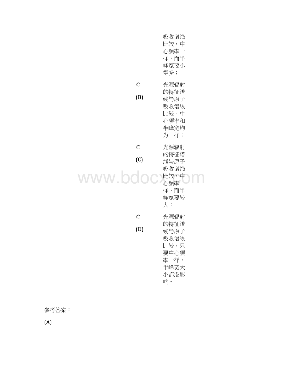 药学本科仪器分析在线练习答案Word格式.docx_第3页