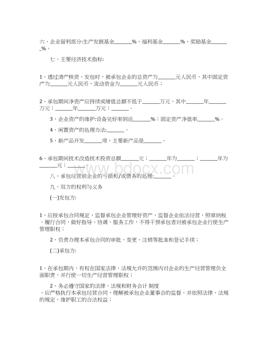 最新文档承包经营合同怎么写word范文 20页Word格式.docx_第2页