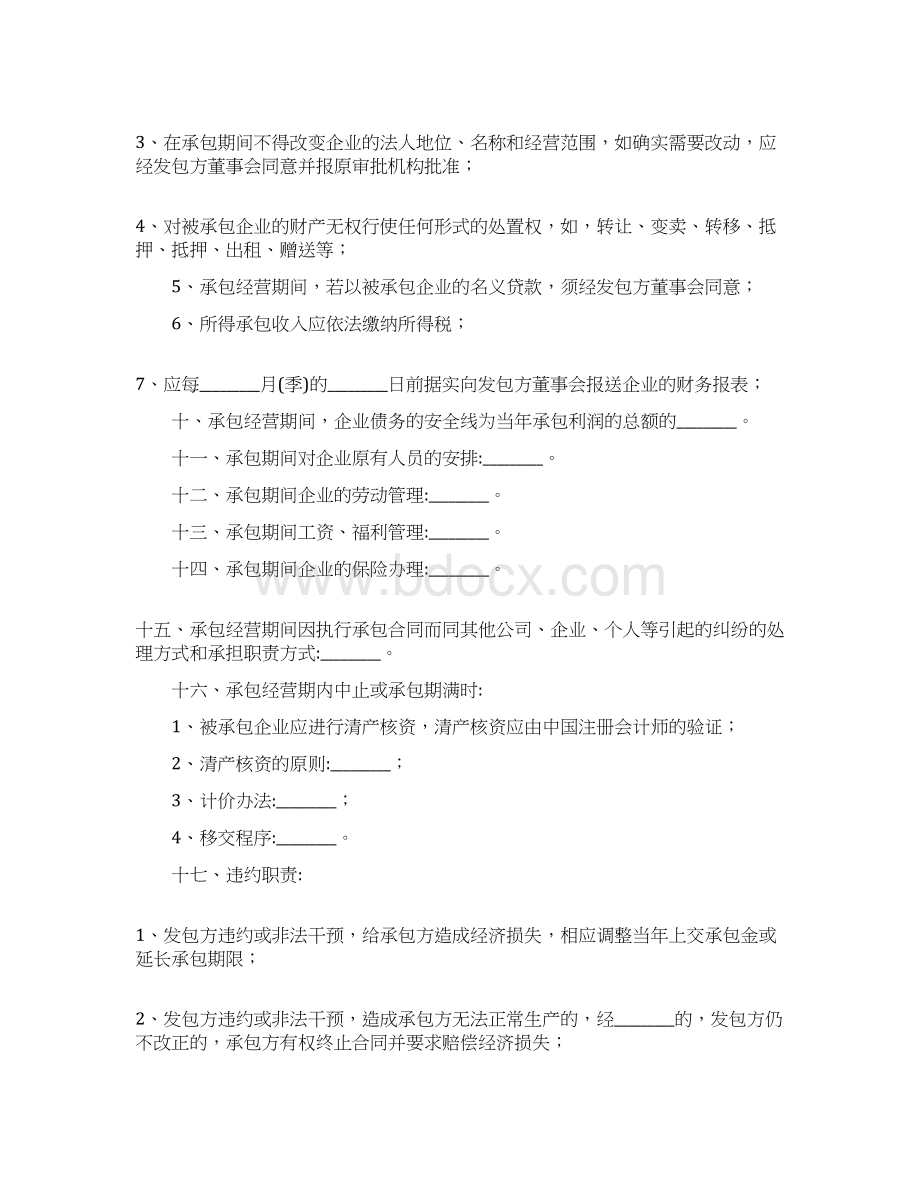 最新文档承包经营合同怎么写word范文 20页Word格式.docx_第3页