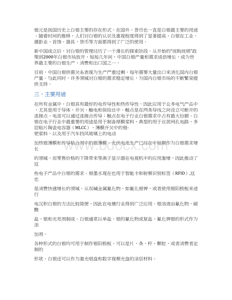 黄金的性质Word格式文档下载.docx_第2页