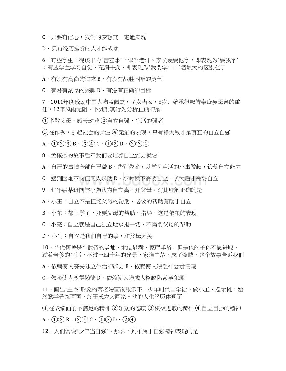 七年级政治下册期末调研考试题8.docx_第2页