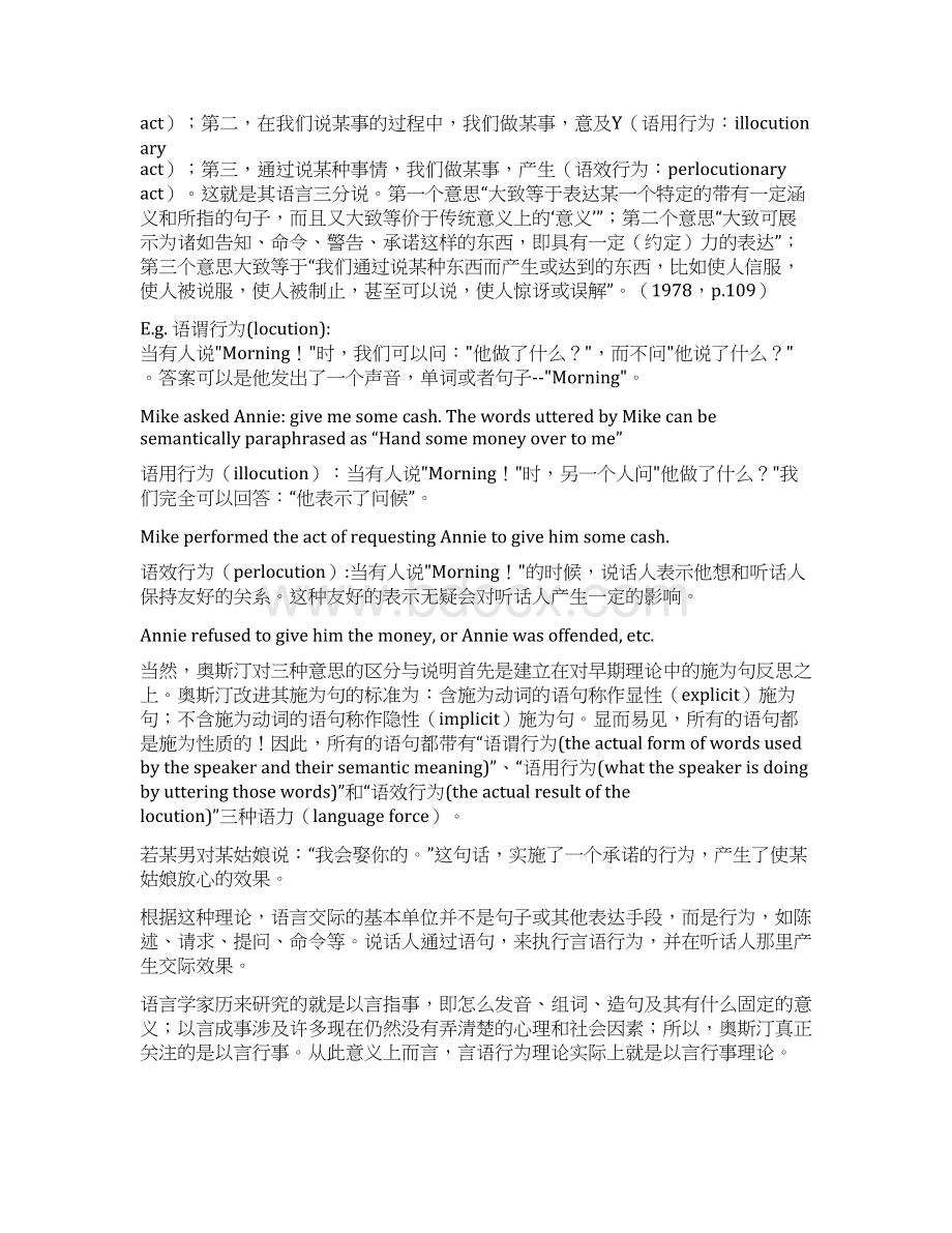 奥斯汀与言语行为理论.docx_第3页