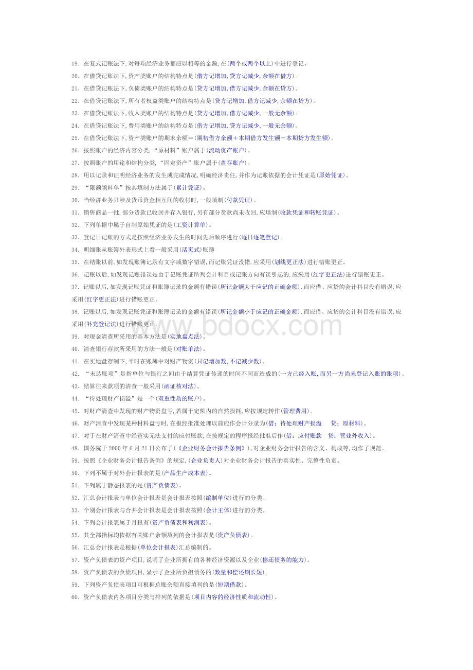 2016年电大新版基础会计小抄(完整版2016年电大小抄)-2016年电大专科考试小抄.docx_第3页