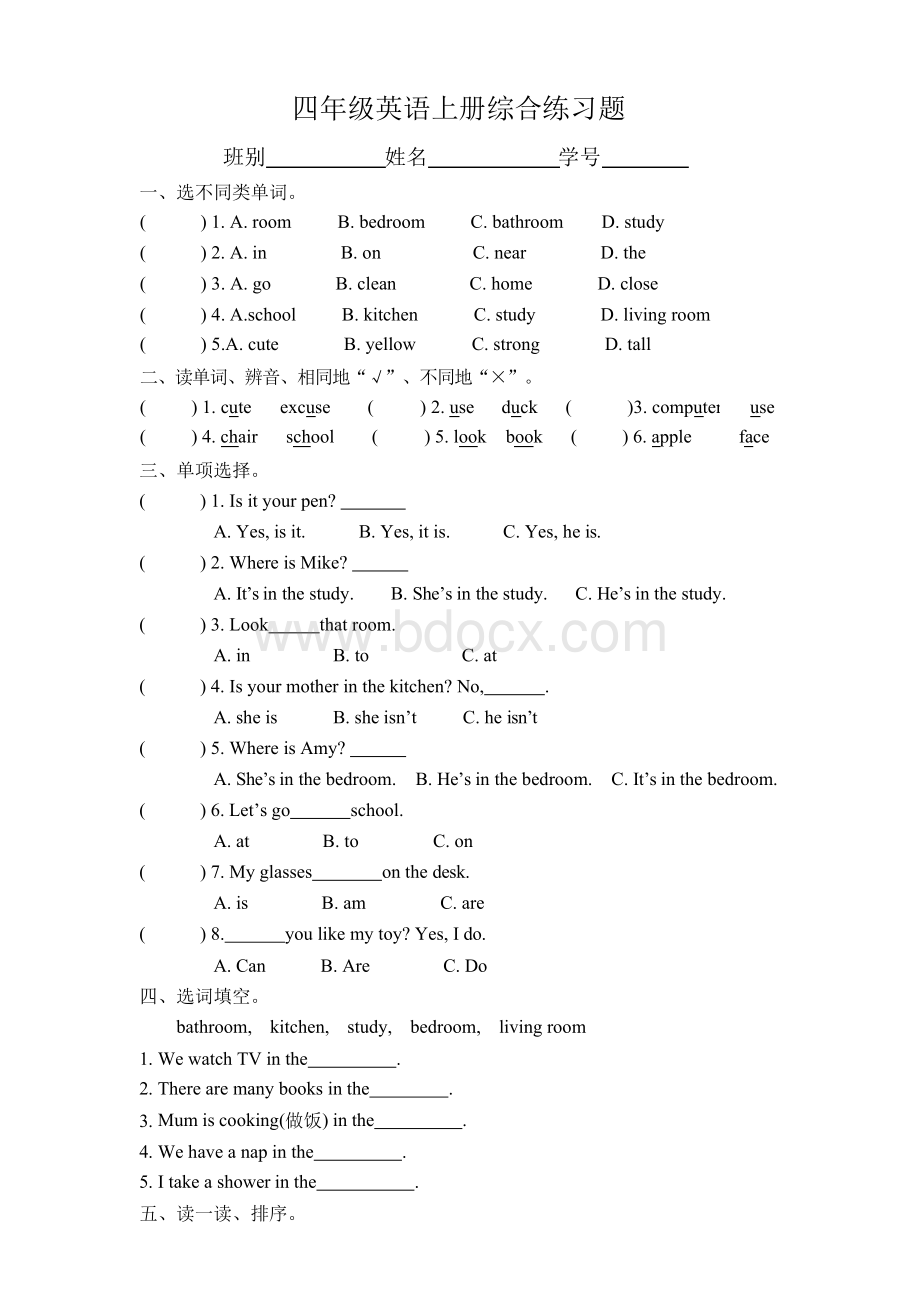 新版PEP四年级英语上册第四单元综合练习题Word文档格式.docx