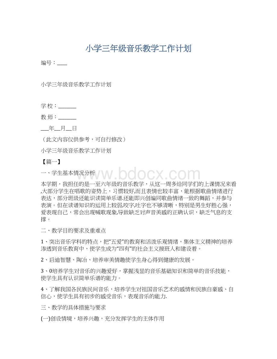 小学三年级音乐教学工作计划Word文档格式.docx_第1页