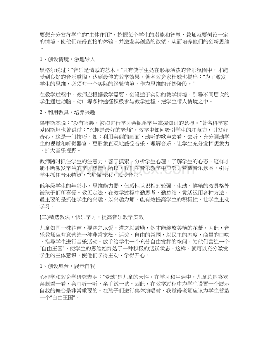 小学三年级音乐教学工作计划Word文档格式.docx_第2页