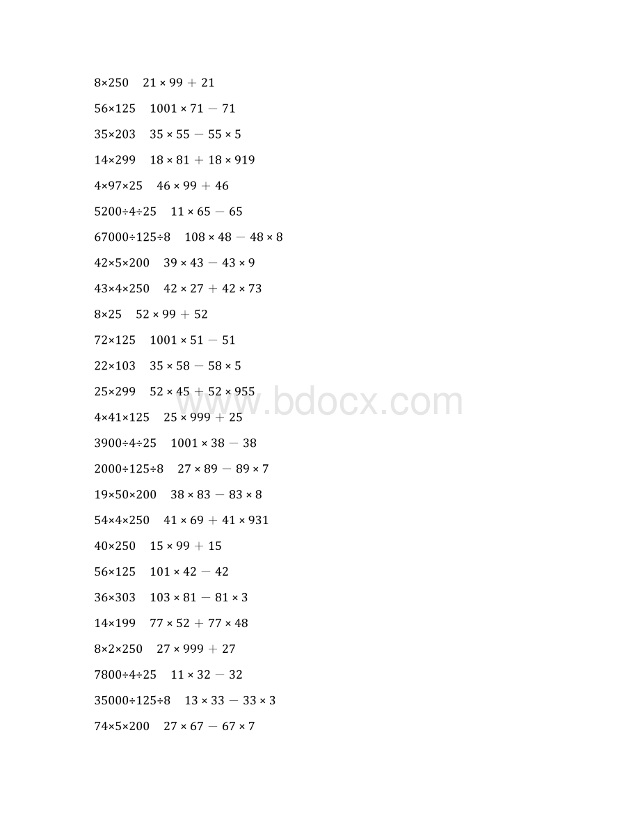 人教版四年级数学下册乘除法简便计算 195.docx_第3页