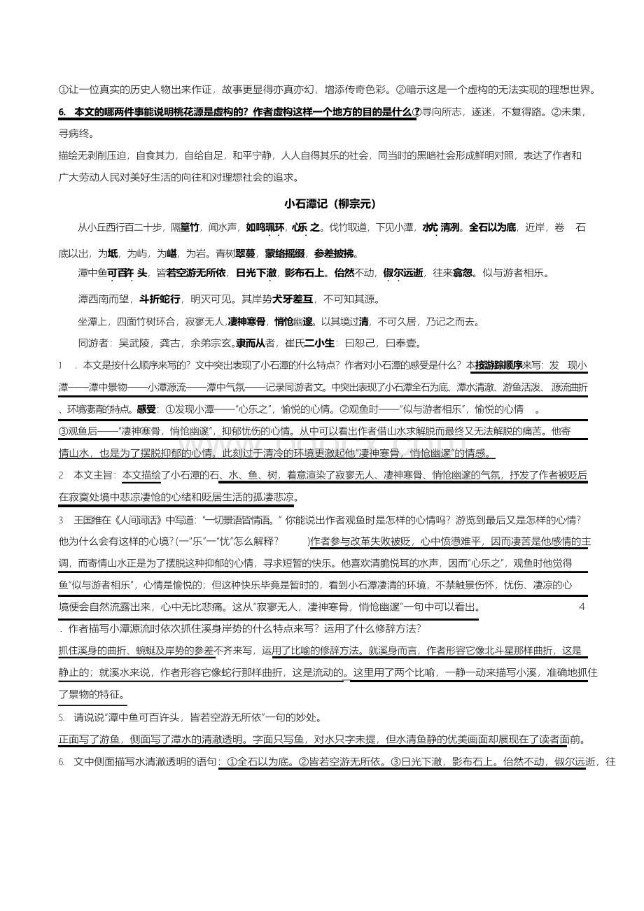 部编版语文八年级下册文言文总复习资料Word文档下载推荐.docx_第2页