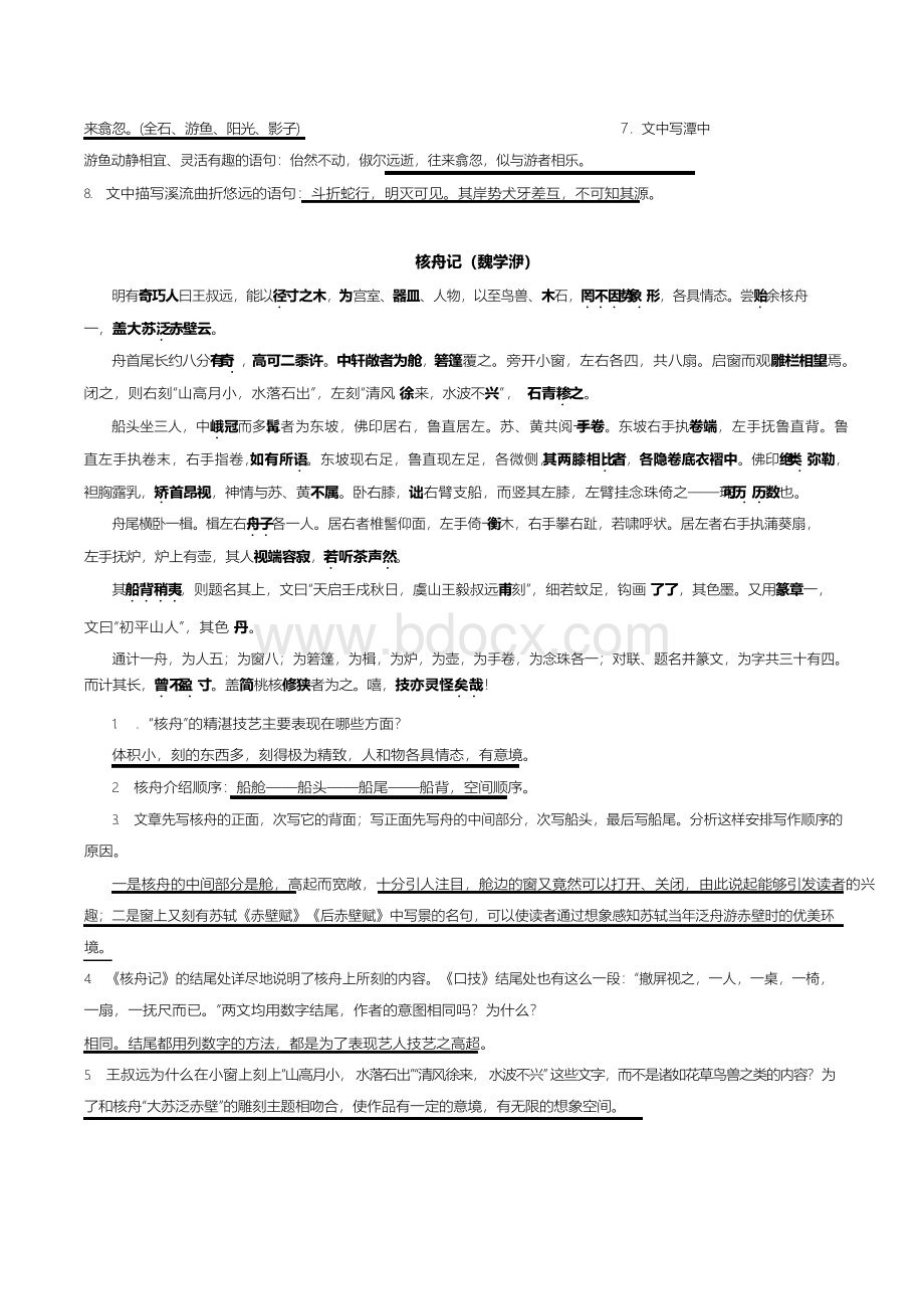 部编版语文八年级下册文言文总复习资料Word文档下载推荐.docx_第3页