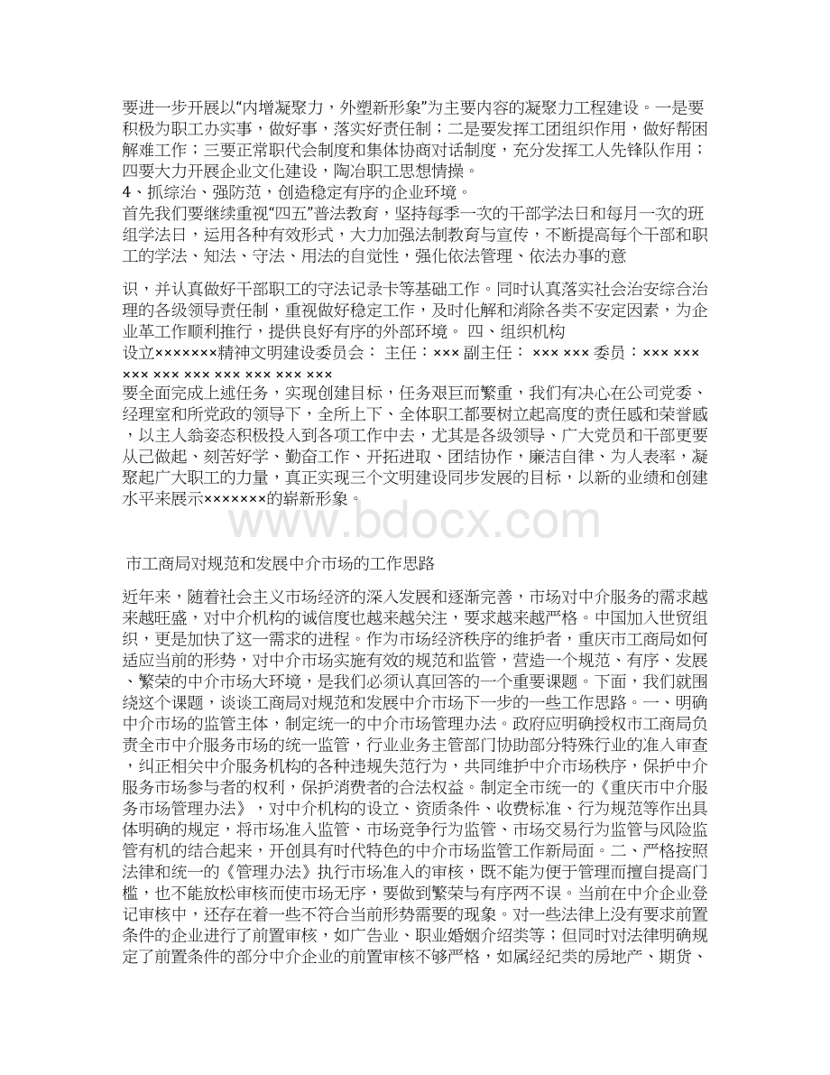 度创建文明单位工作打算文档格式.docx_第3页