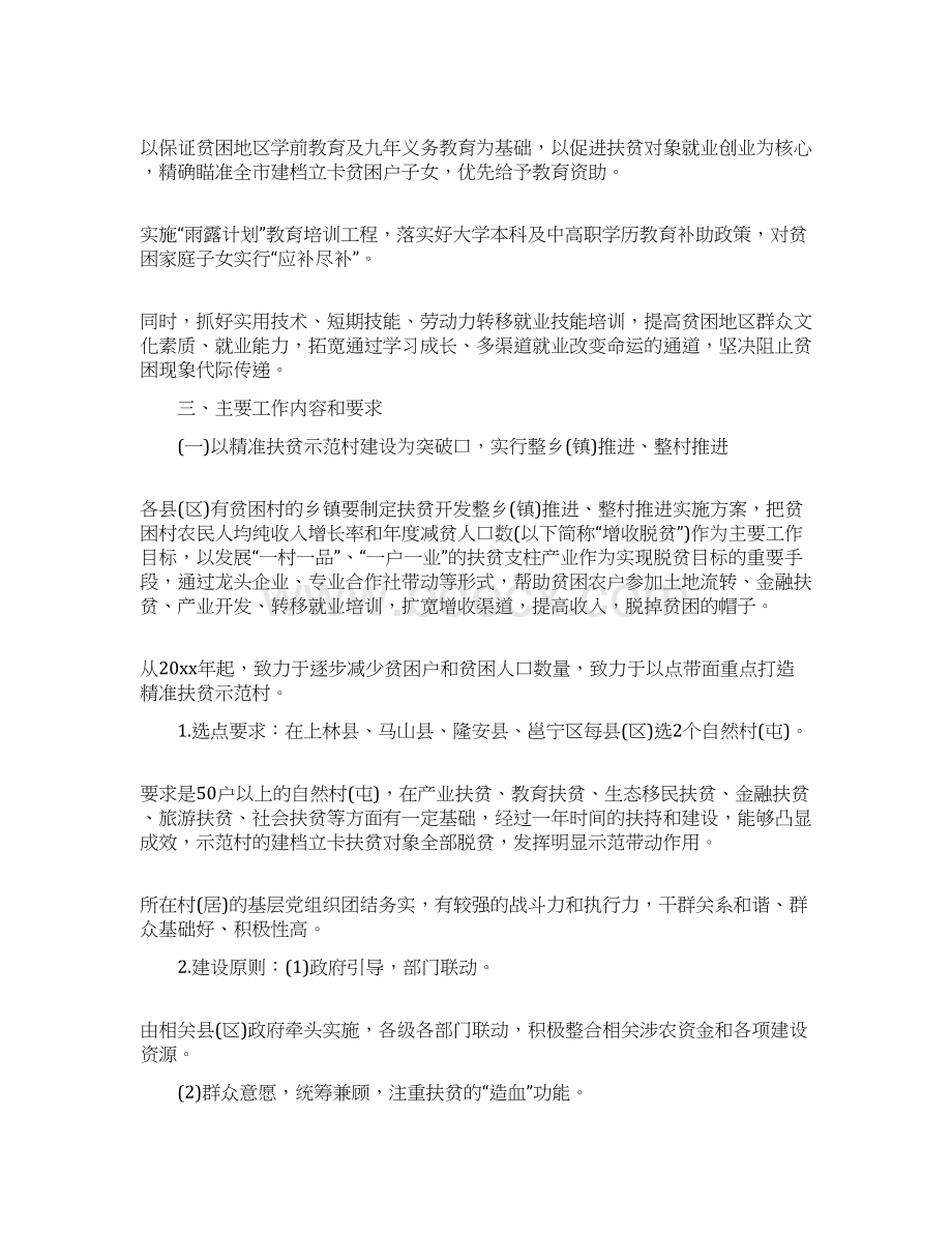 精品文档广西精准扶贫实施方案推荐word版 19页.docx_第3页